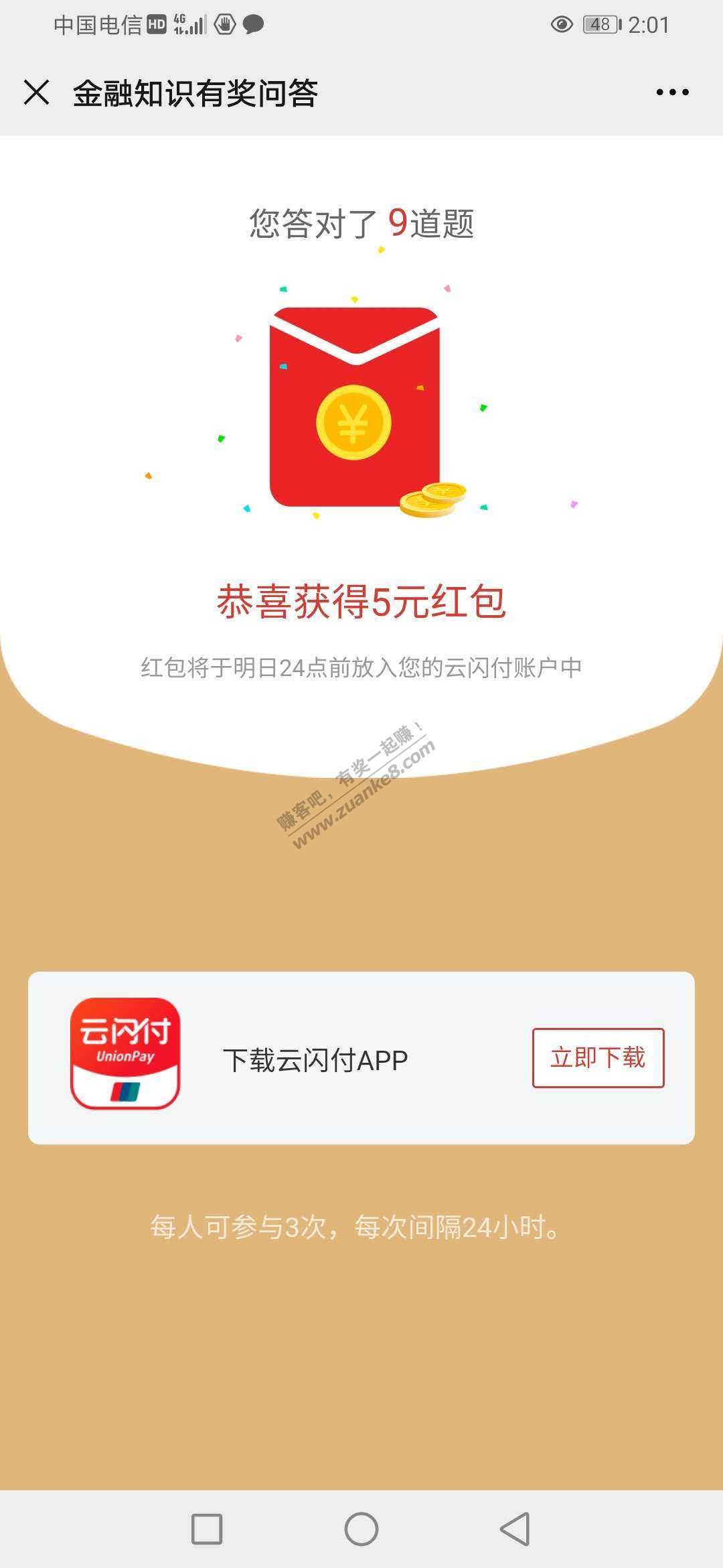 银联答题有水，中了2 2 5