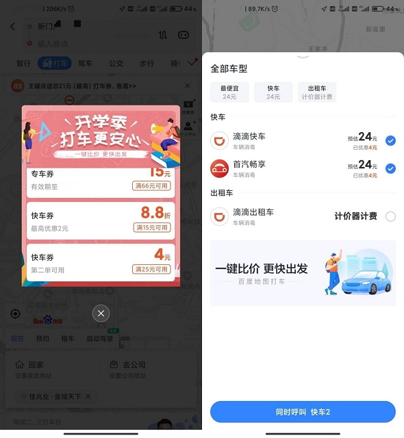 每周二_百度地图APP免费领取打车券