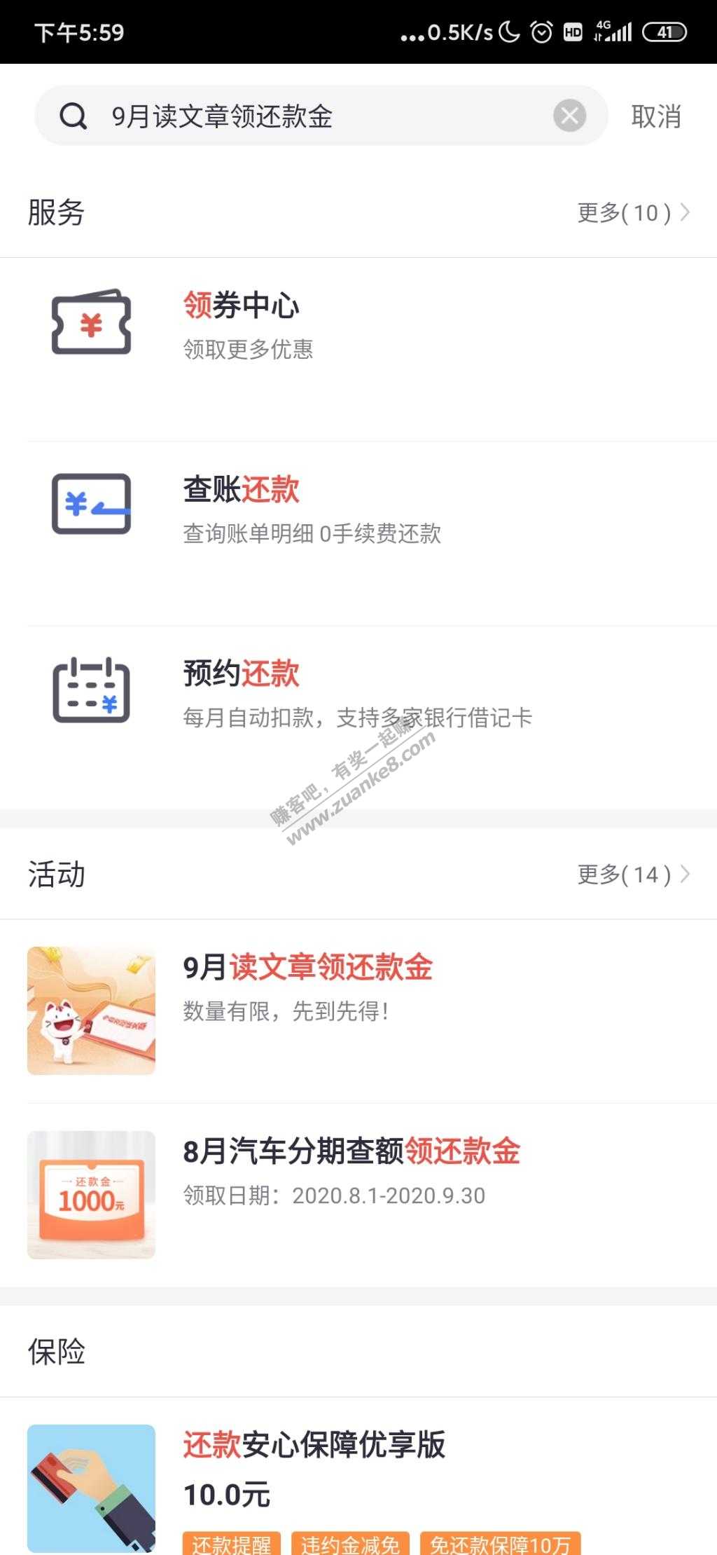 掌上生活9月读文章领还款金