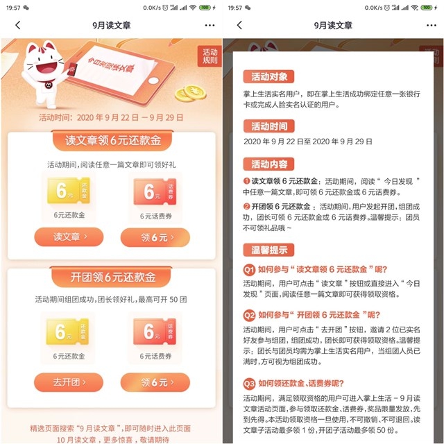 掌上生活读文章_免费领取6元话费券可24充30