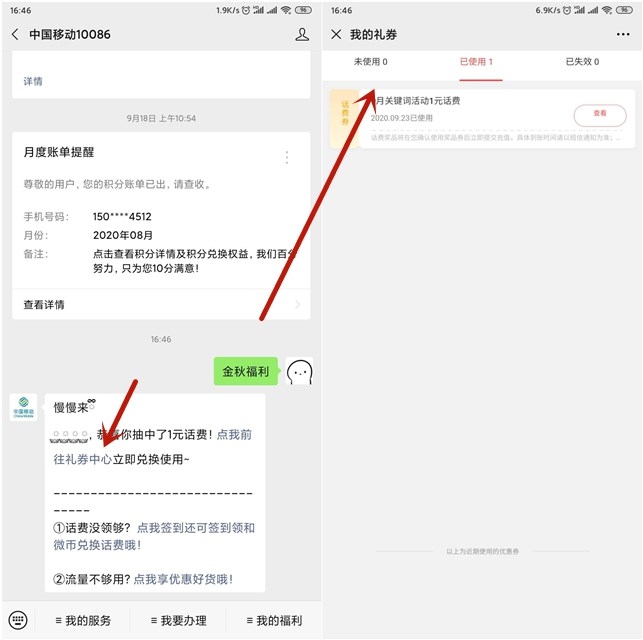 中国移动10086公众号_免费送1-5元话费