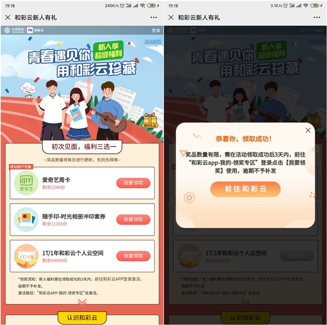 中国移动和彩云免费领取爱奇艺会员周卡