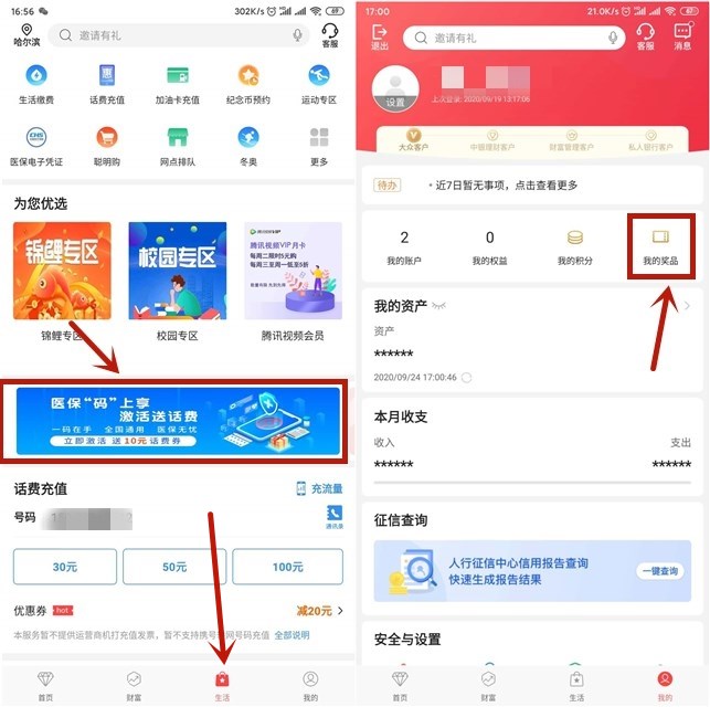 中国银行激活医保电子凭证_领10元话费券
