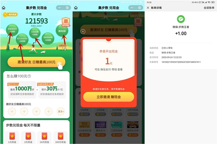 腾讯微保集步数兑换微信红包_亲测1元秒到零钱