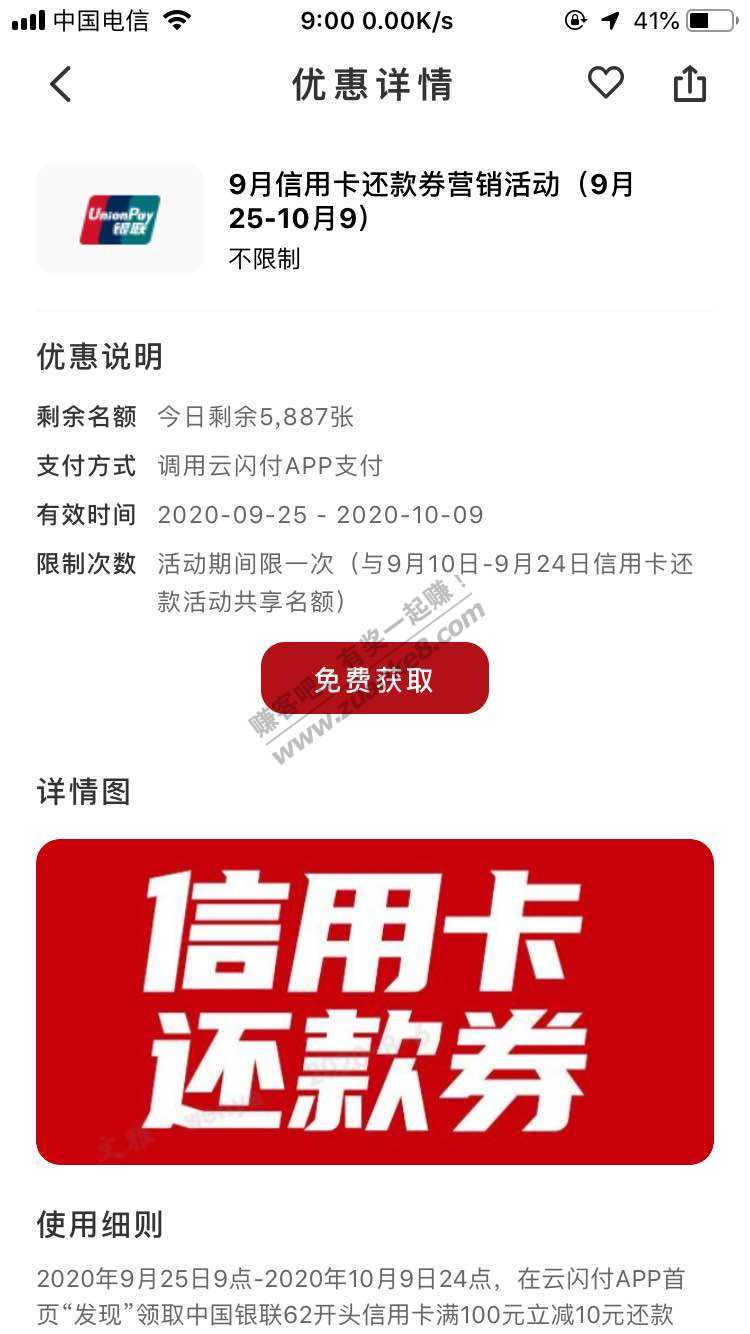 云闪付10还款券