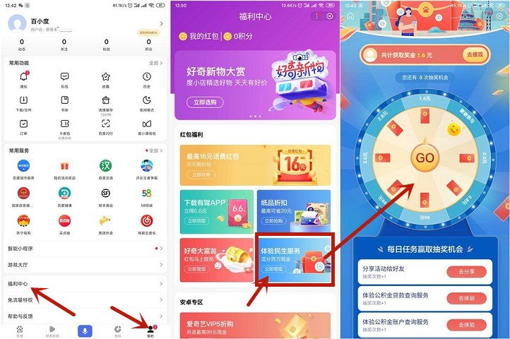 百度APP体验民生服务_抽最高99元现金红包