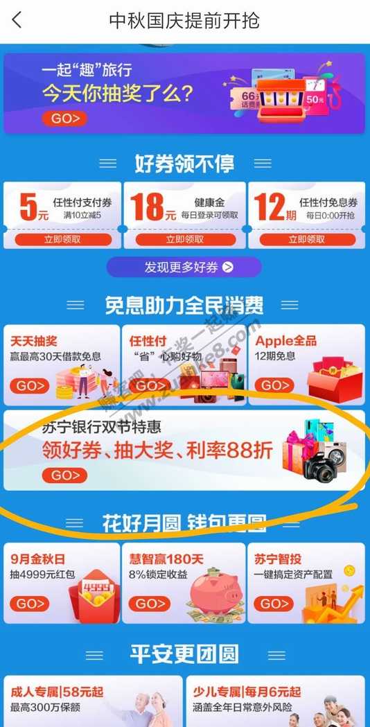 最新苏宁金融5-2，可充电费