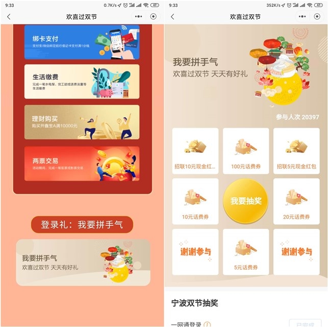 招商银行拼手气_最高可抽100元话费券