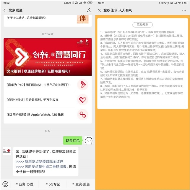 北京联通公众号送红包_关注即可得1元红包
