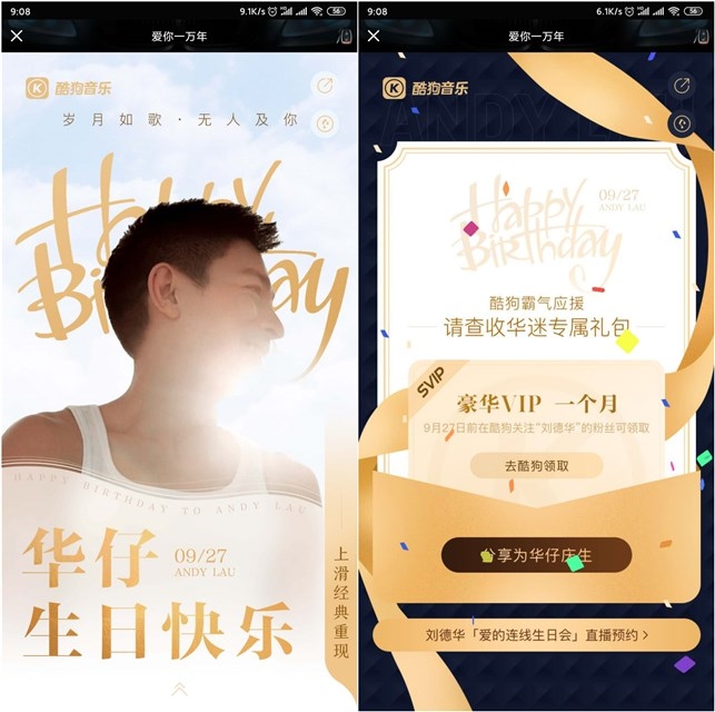为刘德华庆生_免费领1个月酷狗音乐会员