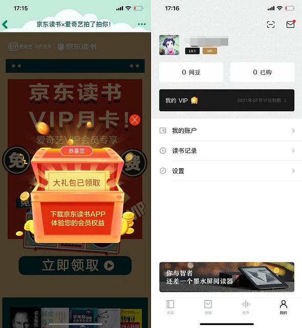 BUG秒领京东读书会员30天