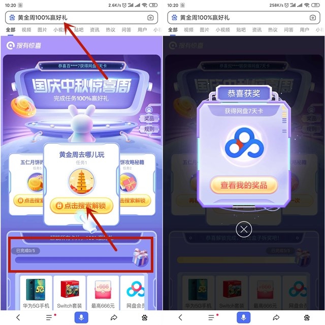 百度APP黄金周_免费抽百度网盘会员