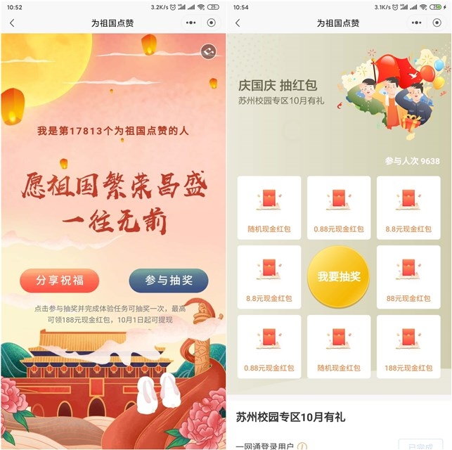 招行为祖国点赞_抽随机现金红包最高188元