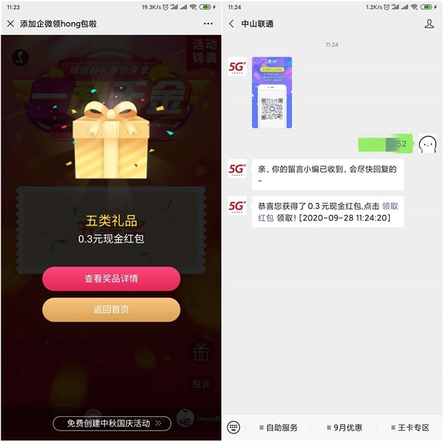 中山联通刮刮乐_刮随机现金红包_亲测0.3秒到