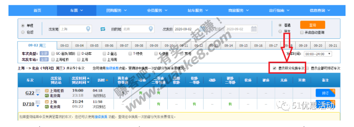 2020年一二306购买火车票优惠汇总，不仅仅是银行支付优惠！