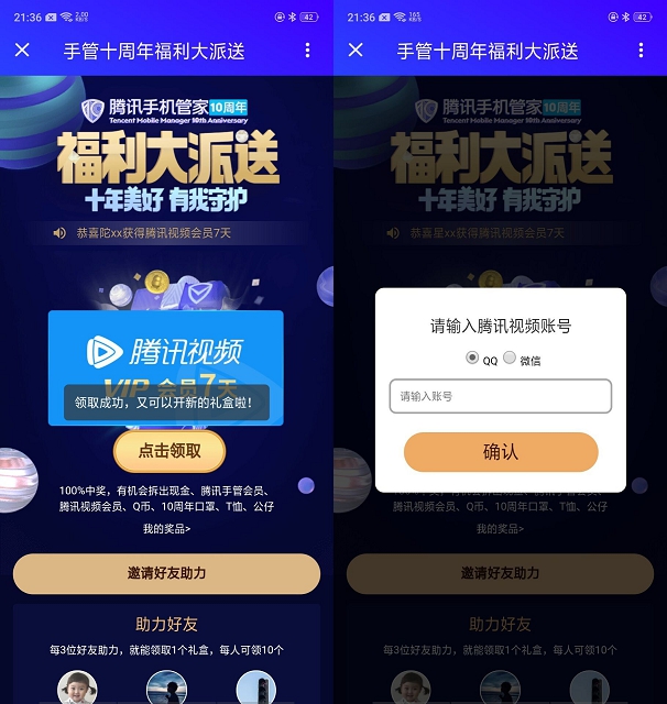 腾讯手机管家拆红包_领7天腾讯视频会员
