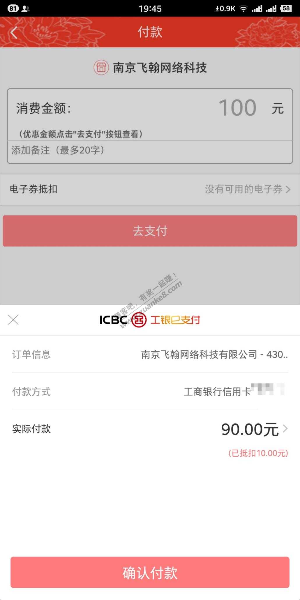 工银e生活，加油100-10