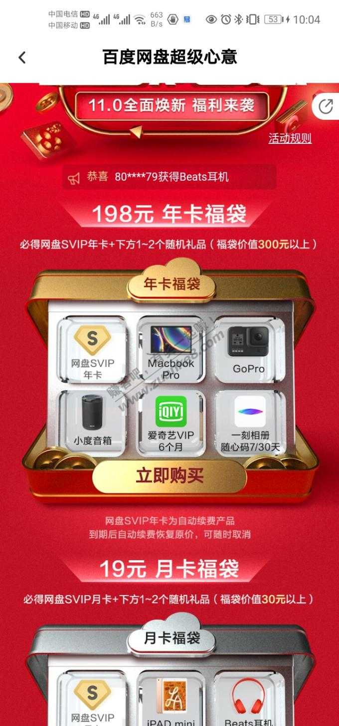 百度网盘svip年卡198，刚需可入
