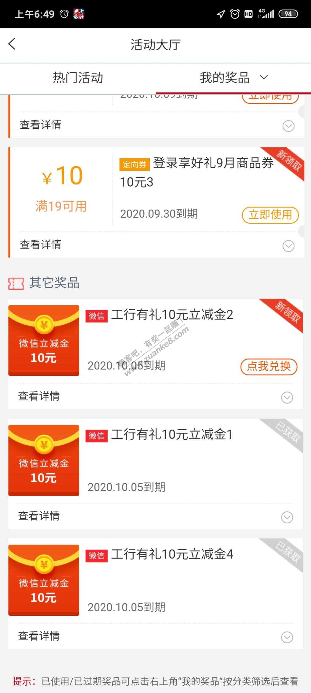 工行微信立减10*3
