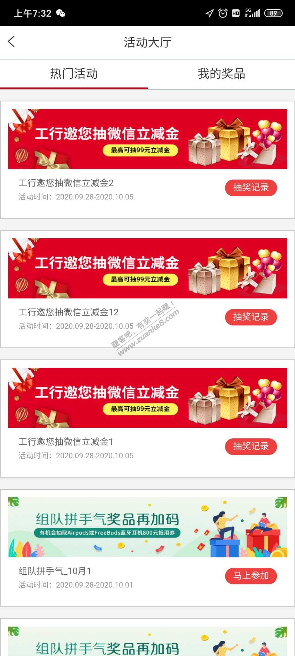 工行微信立减10*3