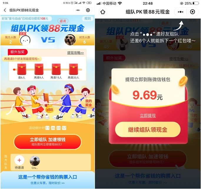 同城旅行小程序_组队领88元现金红包