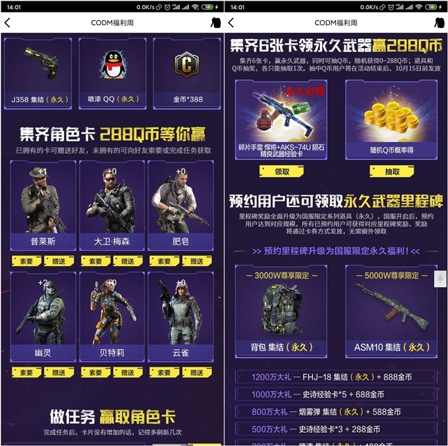 CODM福利周_集齐角色卡最高抽288Q币