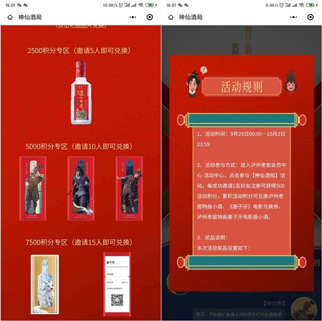 神仙酒局_积分兑换泸州老窖特曲以及电影票