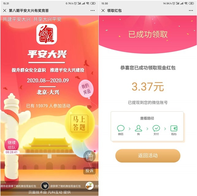 平安大兴有奖问答_亲测3.37元现金秒到