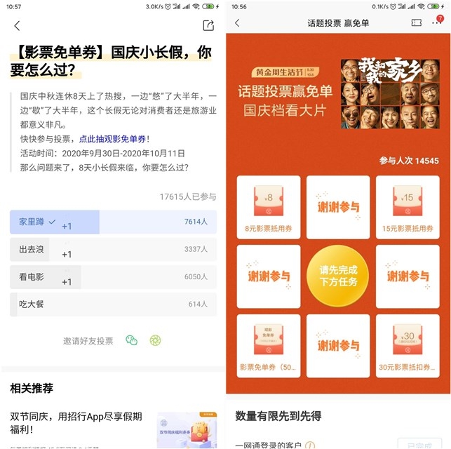 招行参与国庆投票_抽电影票抵扣券免单券