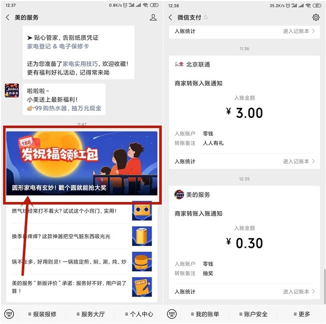 新一期美的服务发祝福领红包_亲测0.6秒到