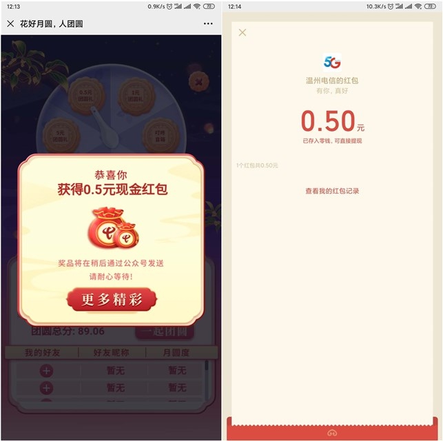 中秋画圆_抽随机现金红包_亲测0.5元