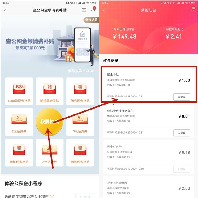 新一期招商银行查公积金领红包_亲测中1.8元