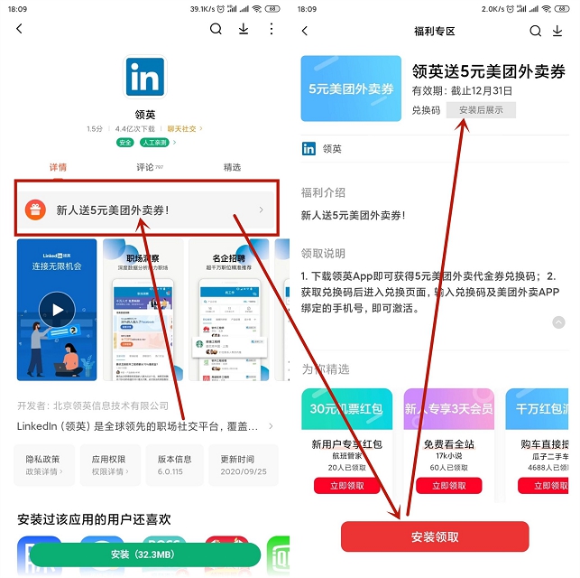 小米应用商店免费领取5元美团通用红包