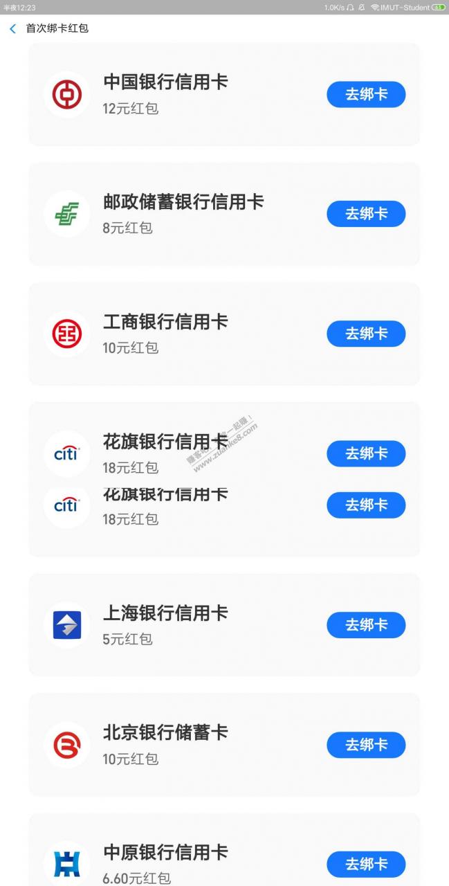 支付宝绑卡有礼