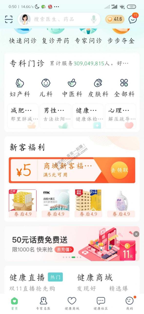 平安好医生50充100话费 刚需看看