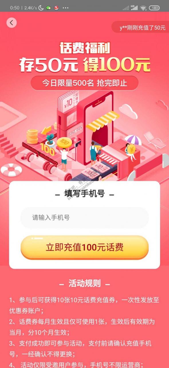 平安好医生50充100话费 刚需看看