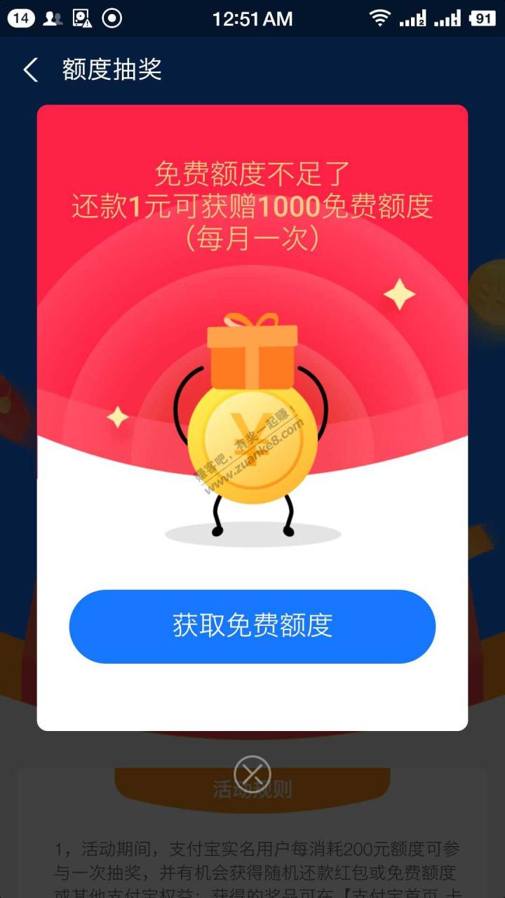 支付宝还款红包0.5元起