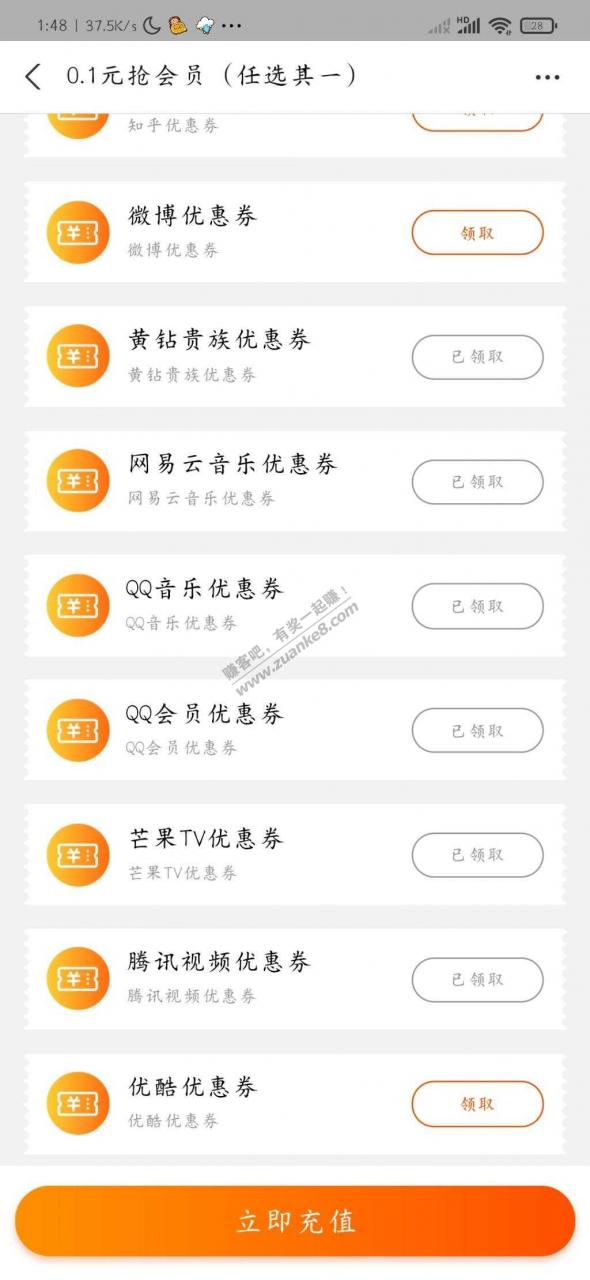 淘宝一毛领取会员 不知道还有吗 自测