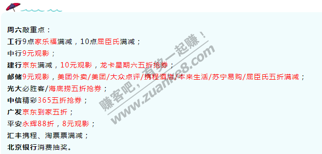 10月31日周六，银行活动汇总，敲重点！邮储9元观影，美团外卖/美团/大众点评/携程...