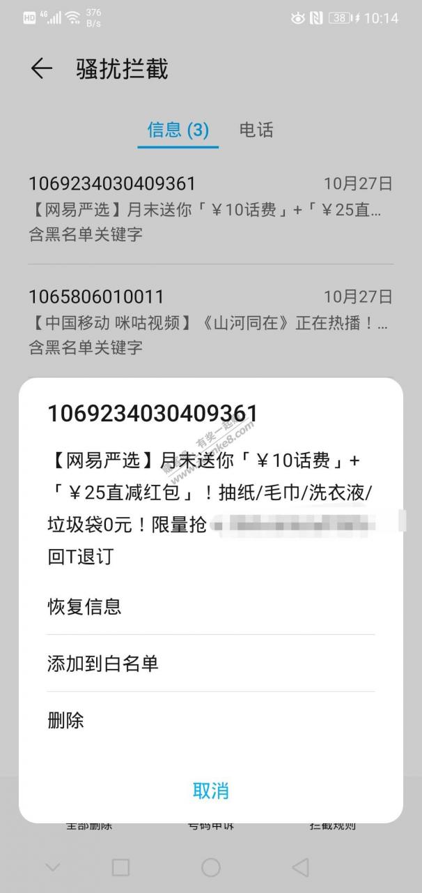 网易严选有无红包和话费券看看27号短信
