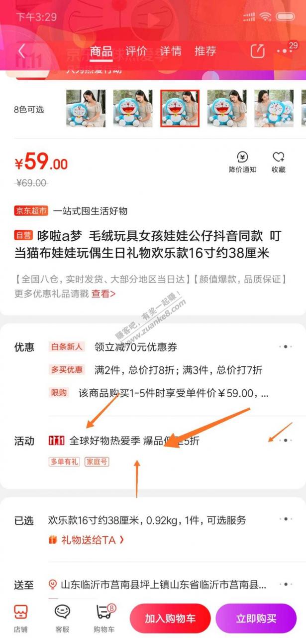 京东优惠券10-15