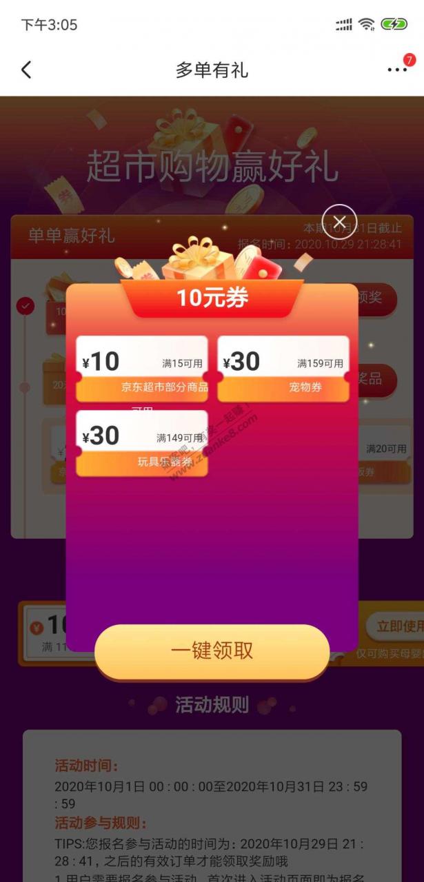 京东优惠券10-15