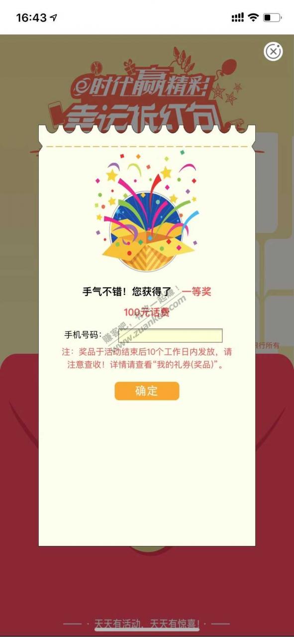 湖南农行借记卡用户快来，大概率100话费
