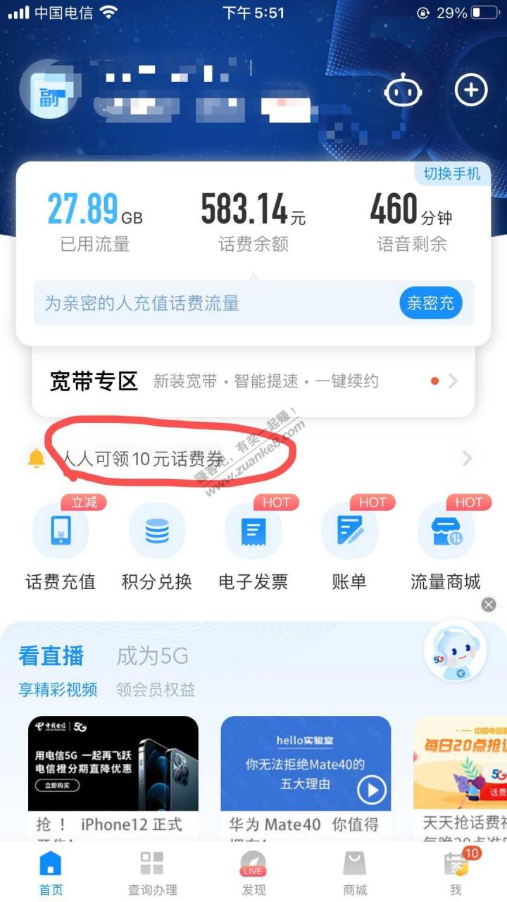 话费10元