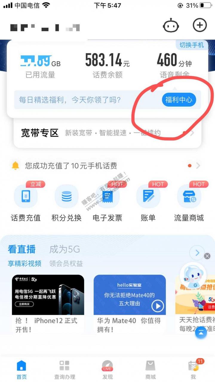 话费10元