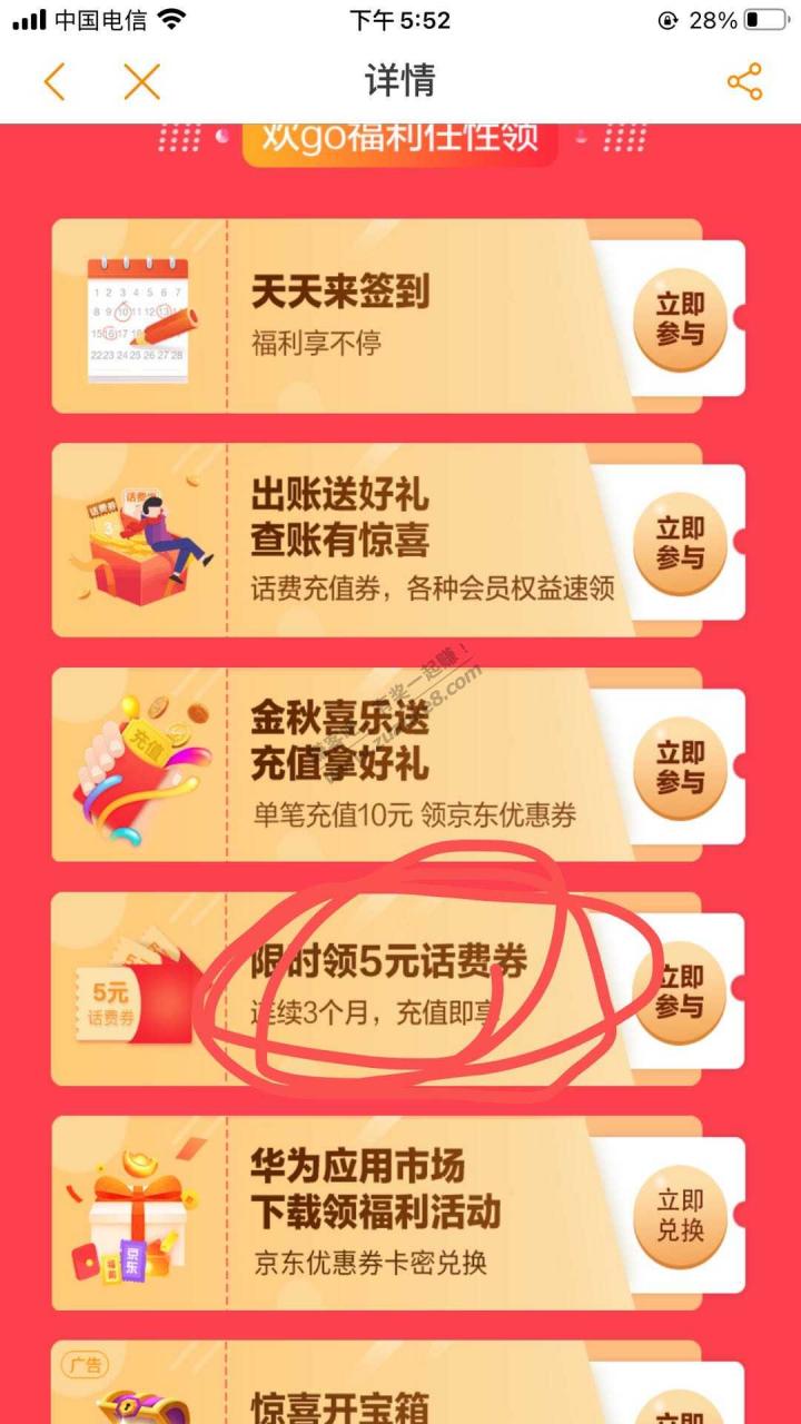话费10元