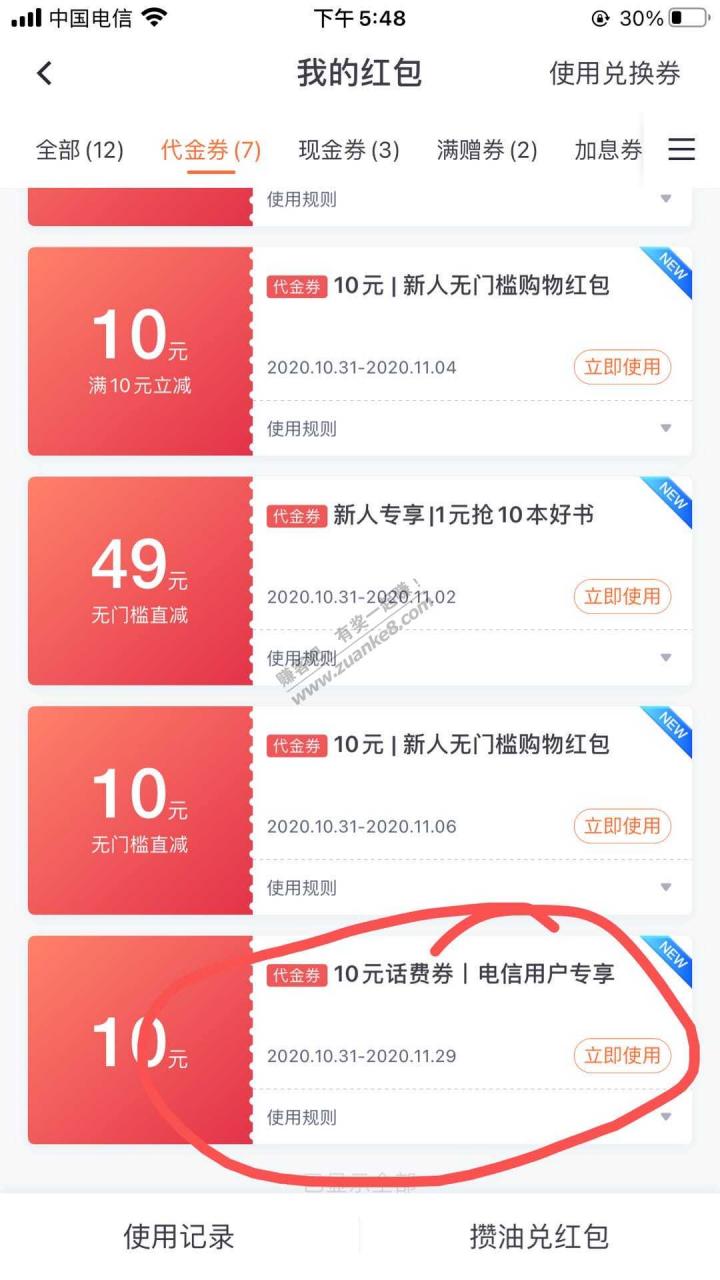 话费10元