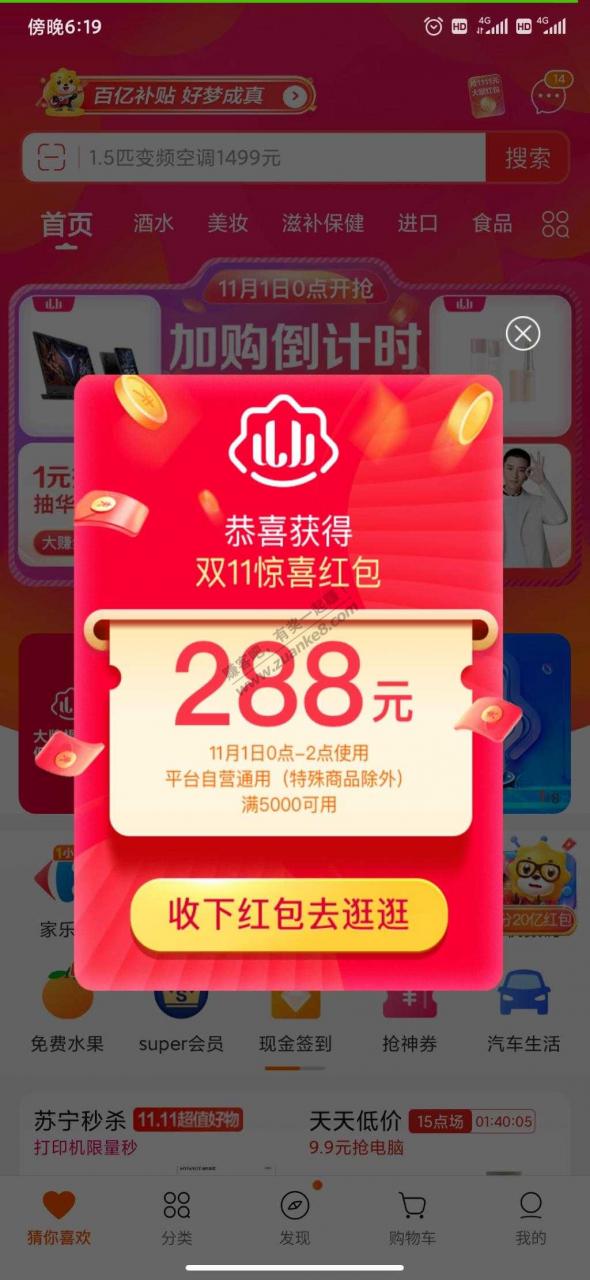 快快快！打开苏宁客户端2中2