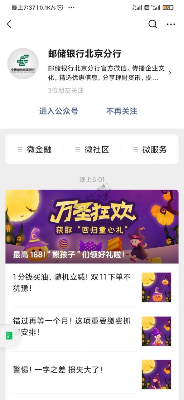 邮储银行红包，小毛秒到