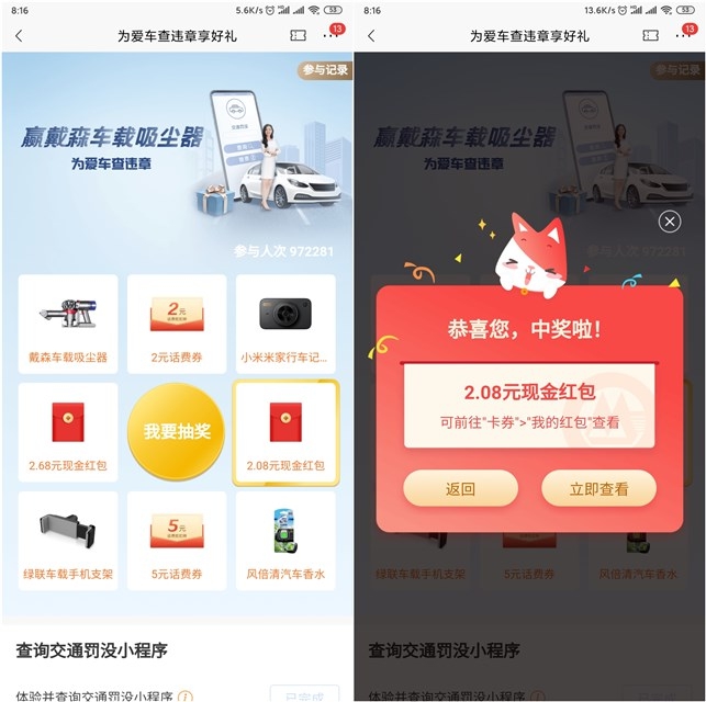 新一期招行为爱车查违章享好礼_亲测2.08元